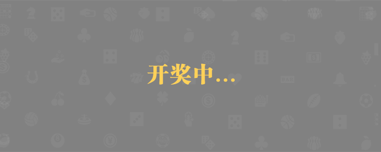 加拿大28pc预测,结果查询,走势分析,加拿大结果查询,黑马加拿大预测